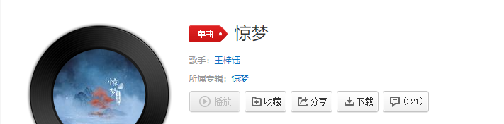 《抖音》惊梦歌曲介绍