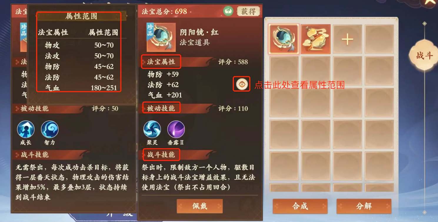 《封神幻想世界》法宝选择推荐