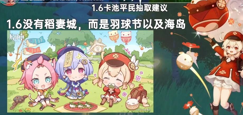 《原神》1.6版本更新时间介绍