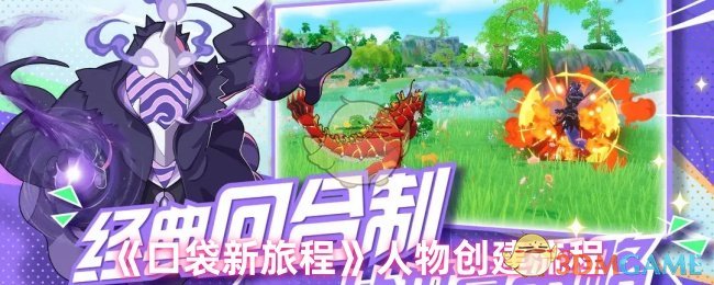 《口袋新旅程》人物创建流程