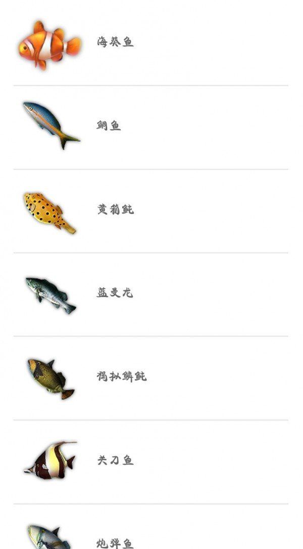 《妄想山海》各品质鱼种类汇总一览