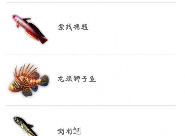 《妄想山海》各品质鱼种类汇总一览