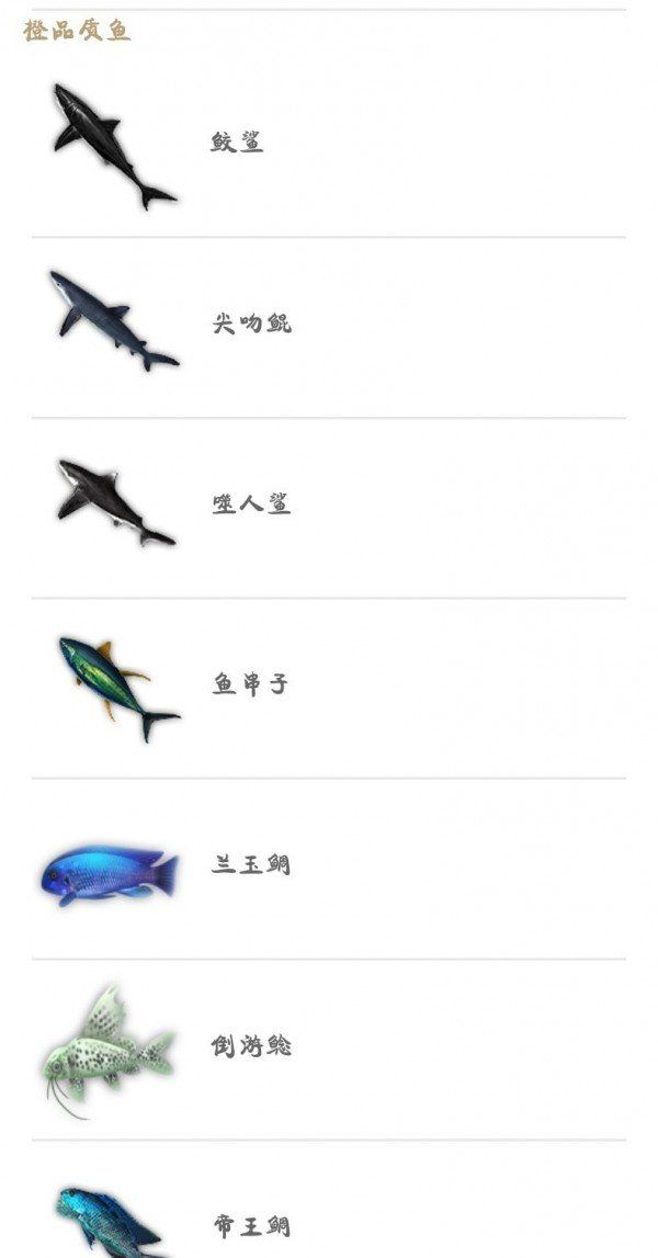 《妄想山海》各品质鱼种类汇总一览