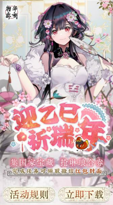 《物华弥新》x《国家宝藏》新春联动,共绘文化创新传承新蓝图