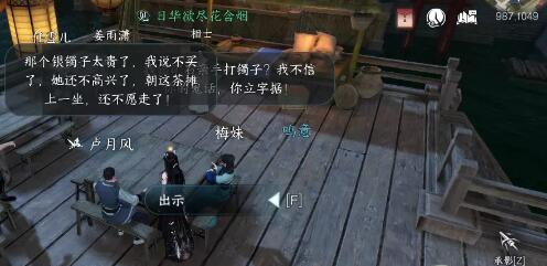 逆水寒手游枯梅往事任务完成方法