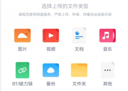 《uc浏览器》网盘上传文件方法详细介绍