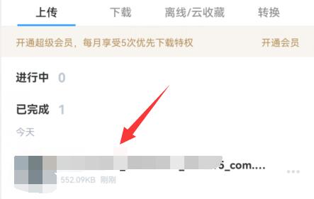 《uc浏览器》网盘上传文件方法详细介绍