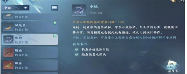 逆水寒鱼脍菜谱怎么解锁