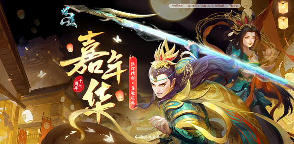 《问道》十七周年庆典，专属福利全服汇总