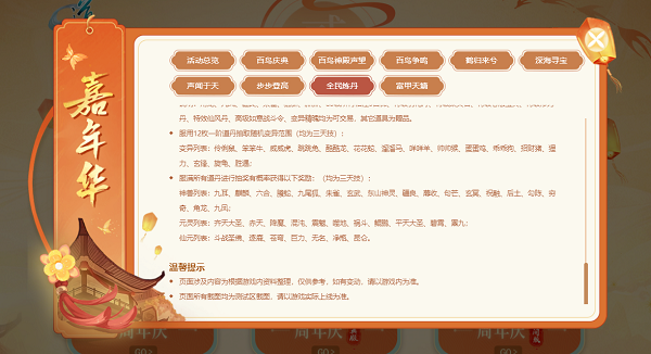 《问道》十七周年庆典，专属福利全服汇总