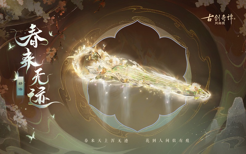 花到人间似有痕，全新武器外观惊艳上架