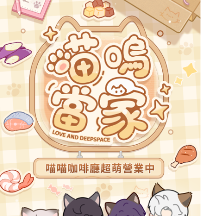 《恋与深空》全新卡池遵命，饲育官上线！