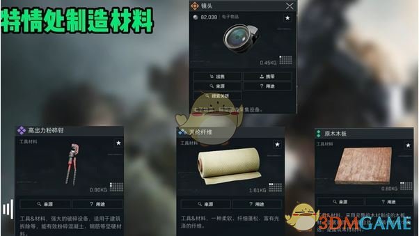 《三角洲行动》夜视头盔制作方法