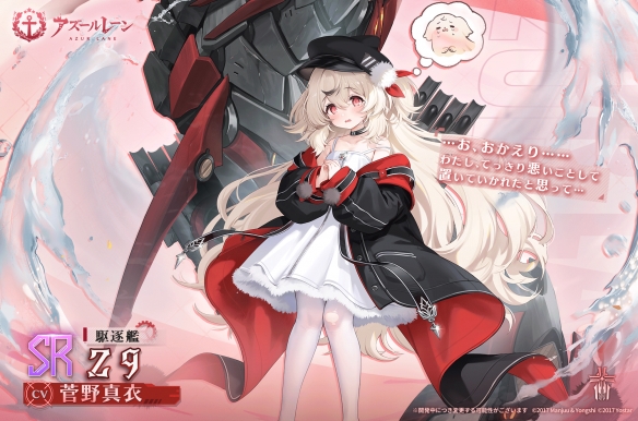 《碧蓝航线》Z9沃尔普加角色图鉴