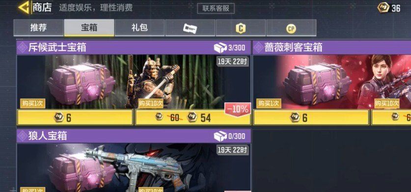《使命召唤手游》斥候宝箱抽奖保底花费一览