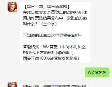 《王者荣耀》2021年4月13日每日一题答案分享