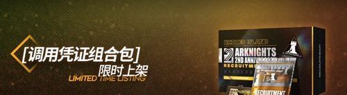 《明日方舟》二周年六星自选包选择推荐