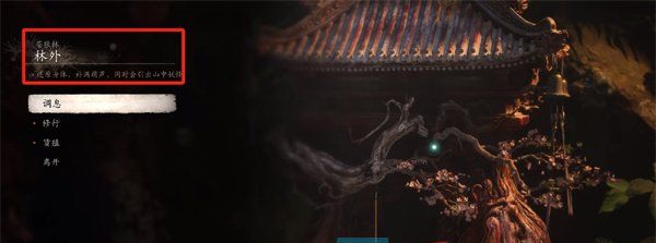 《黑神话悟空》广智BOSS位置一览