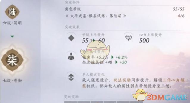 《燕云十六声》突破60级注意事项汇总