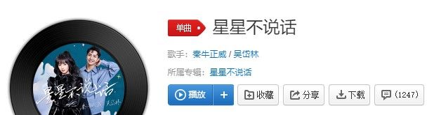 《抖音》星星不说话歌曲信息介绍