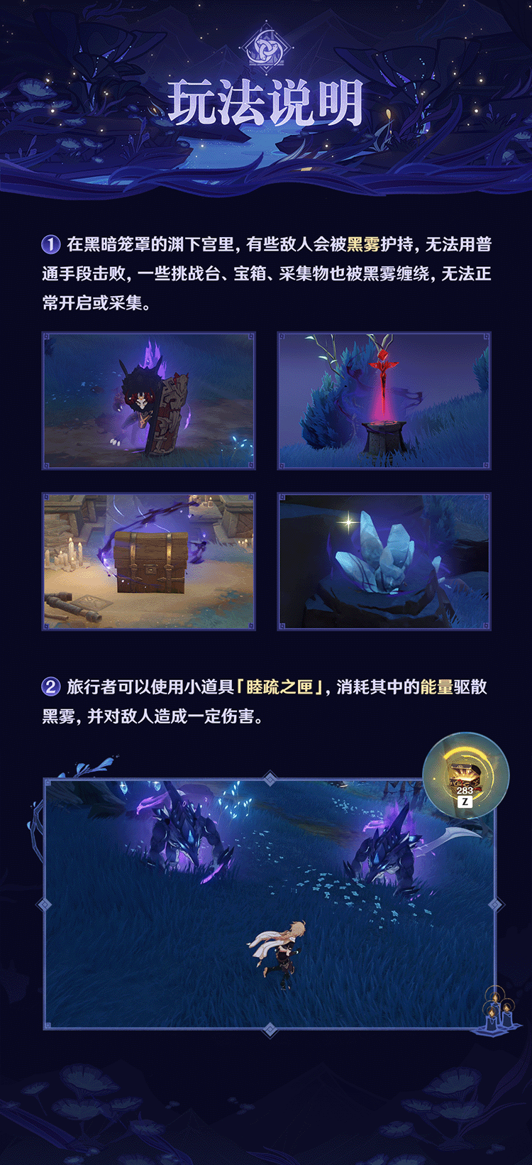原神三界路飨祭活动玩法介绍2