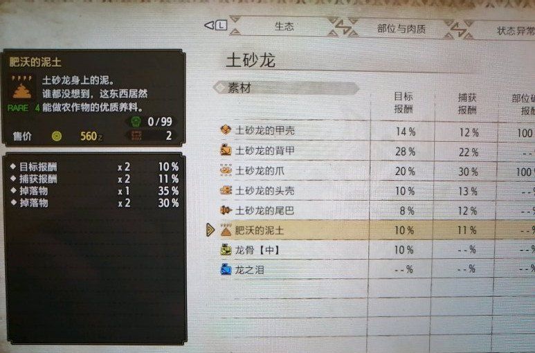 《怪物猎人：崛起》肥沃的泥土获取攻略
