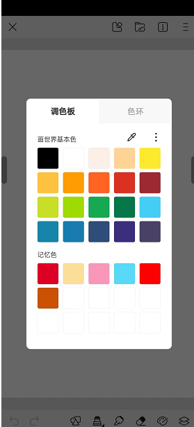 《画世界》修改线稿颜色方法
