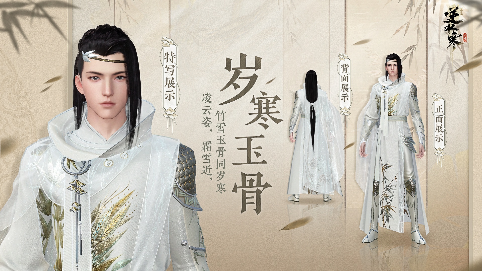 岁寒玉骨