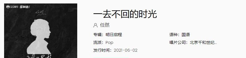 《抖音》一去不回的时光歌曲完整版在线试听入口