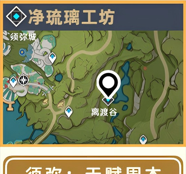 《原神》希诺宁材料刷取位置