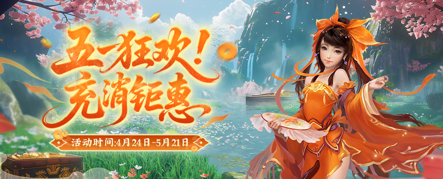 五一踏歌行,江湖赠豪礼《剑网2》四月版本今日上线