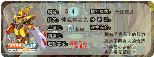 洛克王国仲裁弗兰克技能搭配_仲裁弗兰克技能怎么搭配