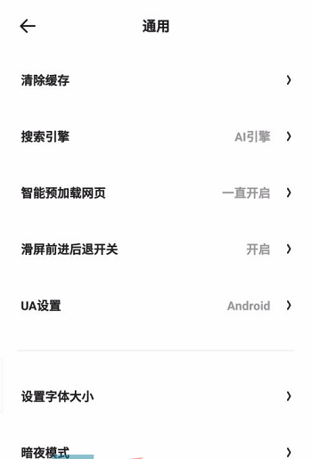 《夸克浏览器》状态栏显示设置方法