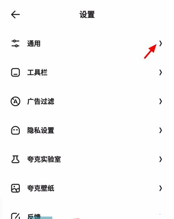 《夸克浏览器》状态栏显示设置方法