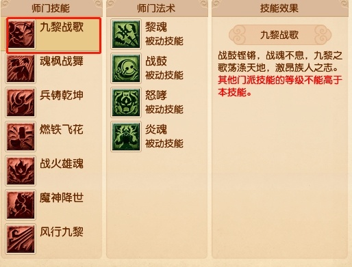 梦幻西游新门派九黎城一技能