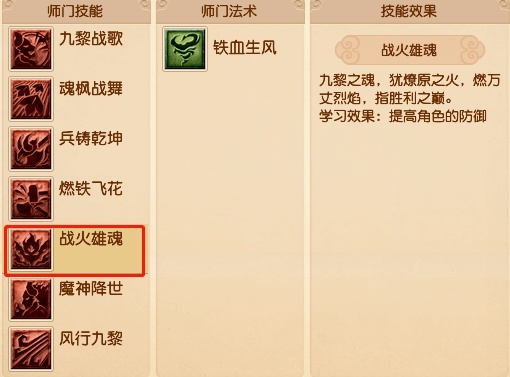 梦幻西游新门派九黎城六技能