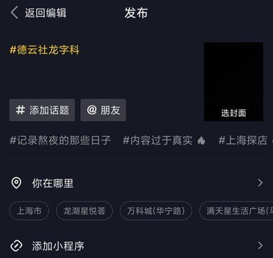 《抖音》德云社头像挂件设置教程