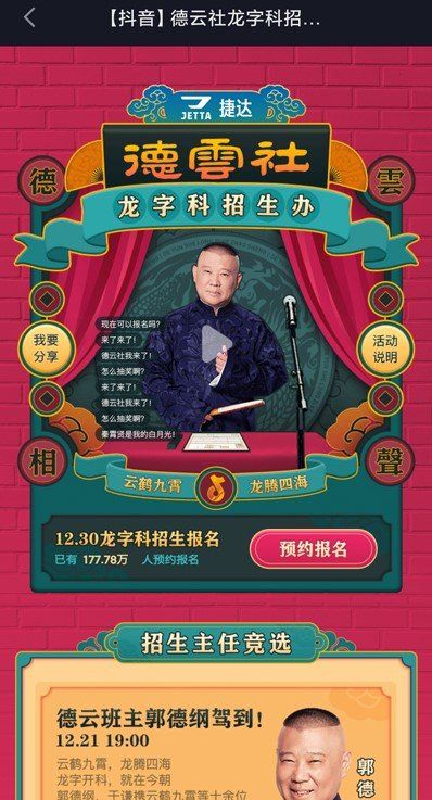 《抖音》德云社头像挂件设置教程