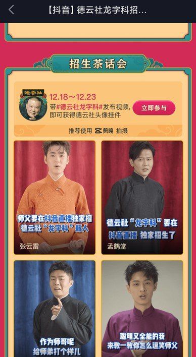 《抖音》德云社头像挂件设置教程