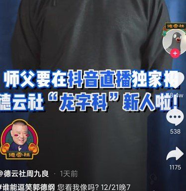 《抖音》德云社头像挂件设置教程