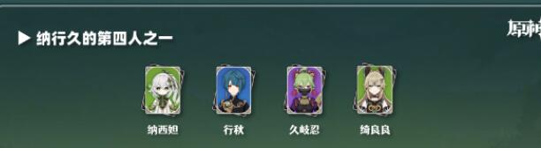 原神绮良良阵容及配队技巧