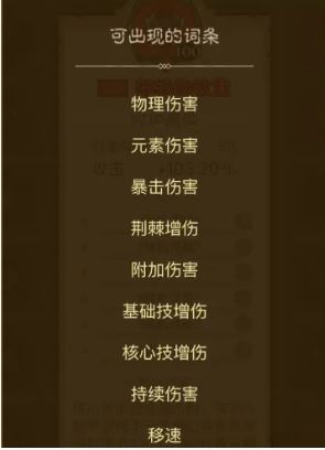 《英雄没有闪》暗能词条洗练优先级推荐