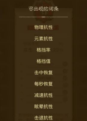 《英雄没有闪》暗能词条洗练优先级推荐