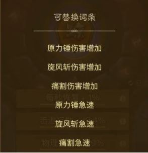 《英雄没有闪》暗能词条洗练优先级推荐