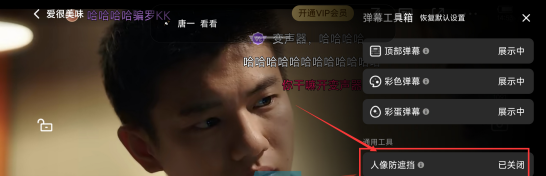 《腾讯视频》设置智能防遮挡方法