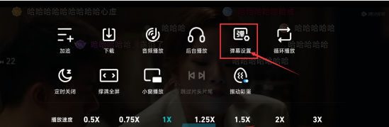 《腾讯视频》设置智能防遮挡方法