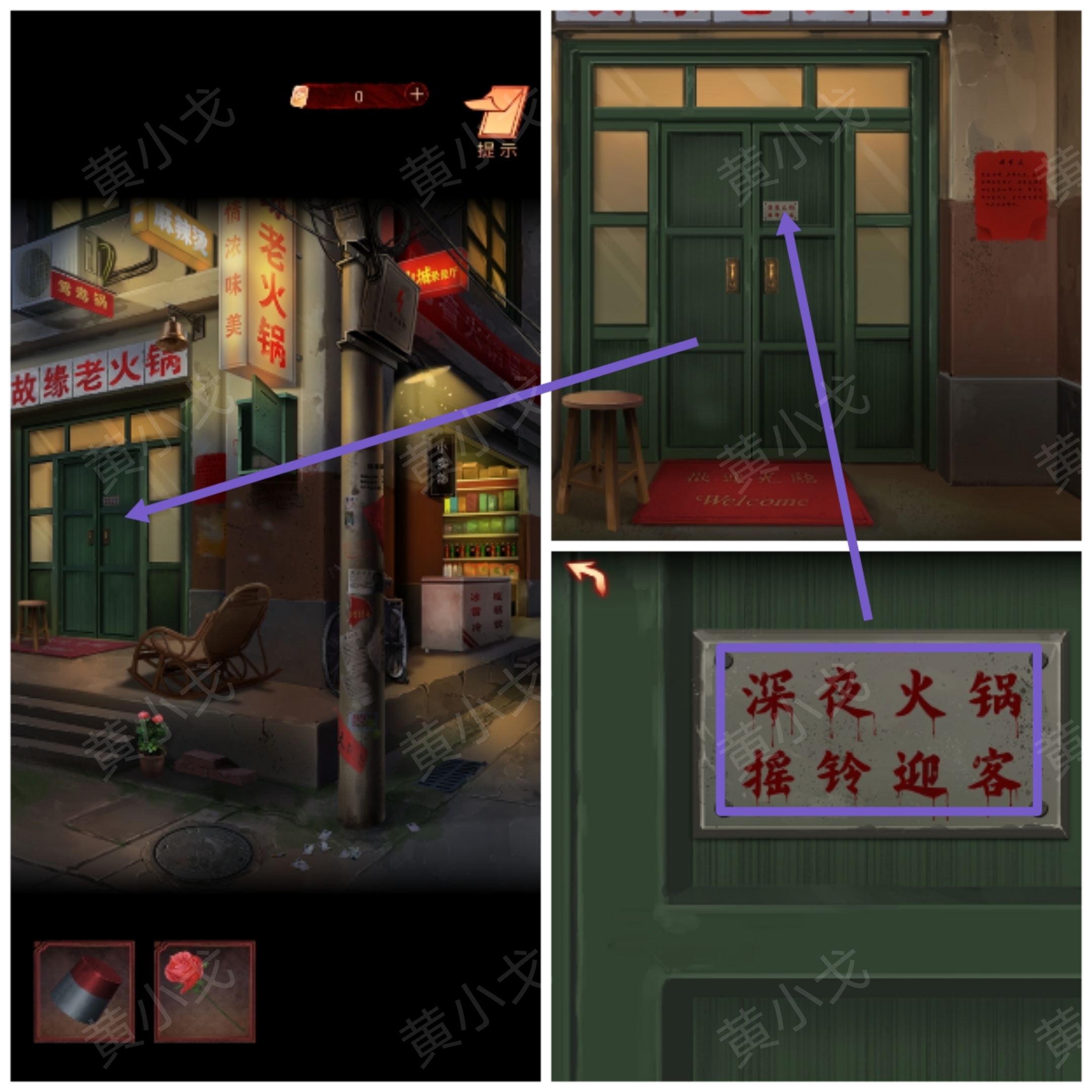 阴阳锅（上）谜境版*章攻略