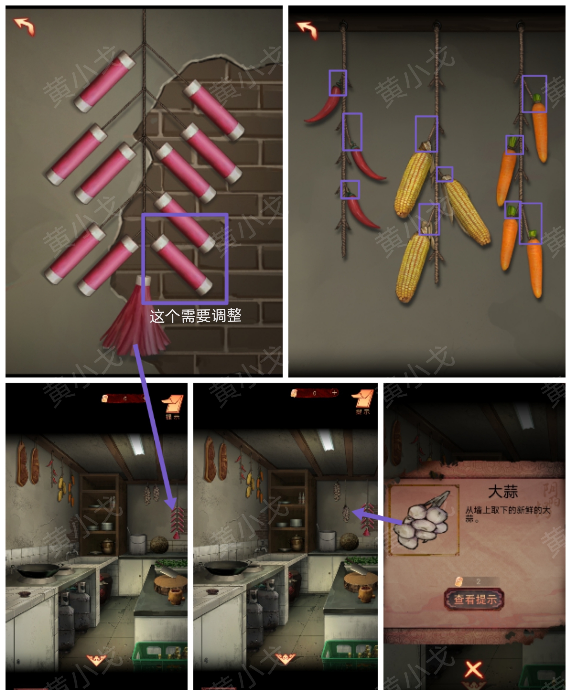 阴阳锅（上）谜境版*章攻略