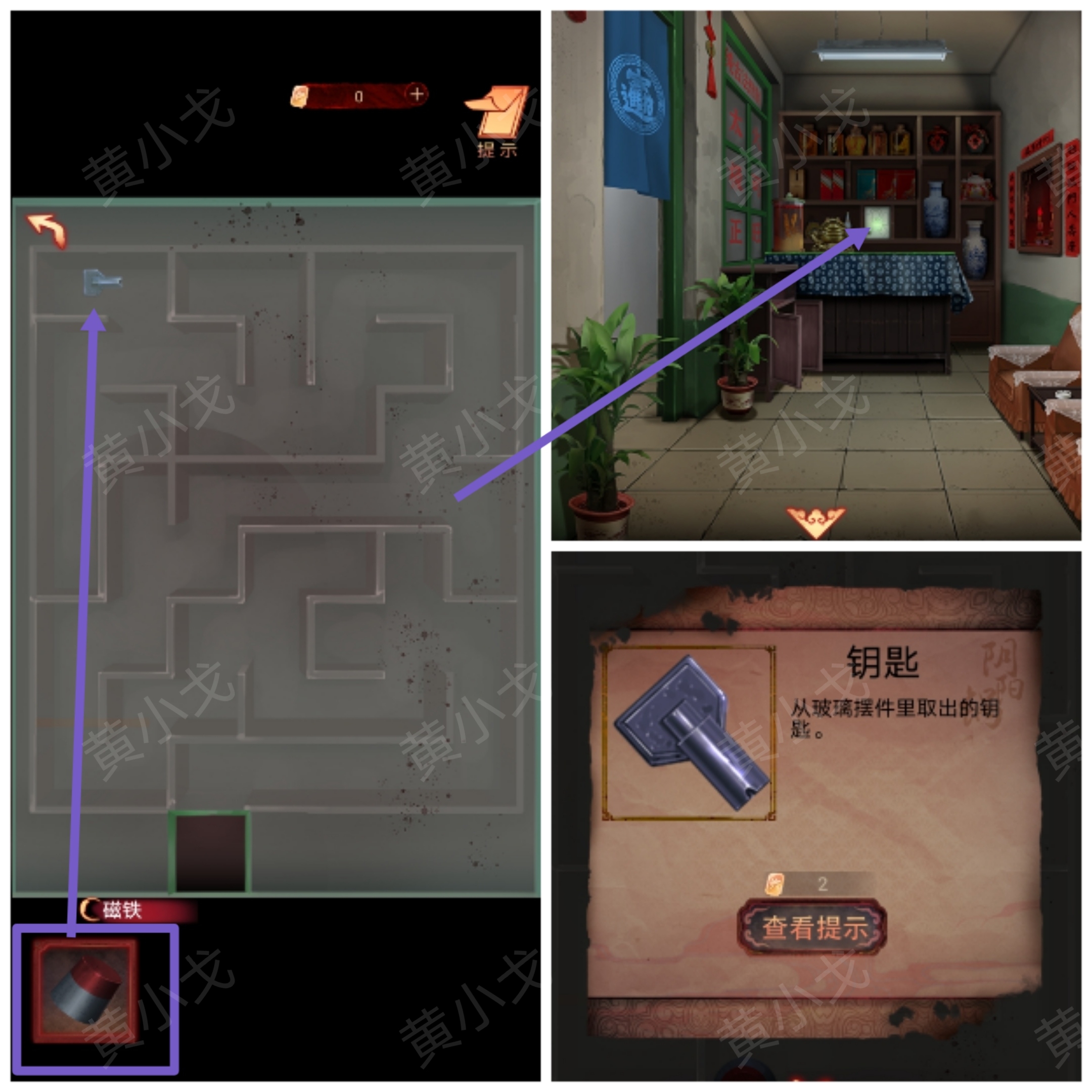 阴阳锅（上）谜境版*章攻略