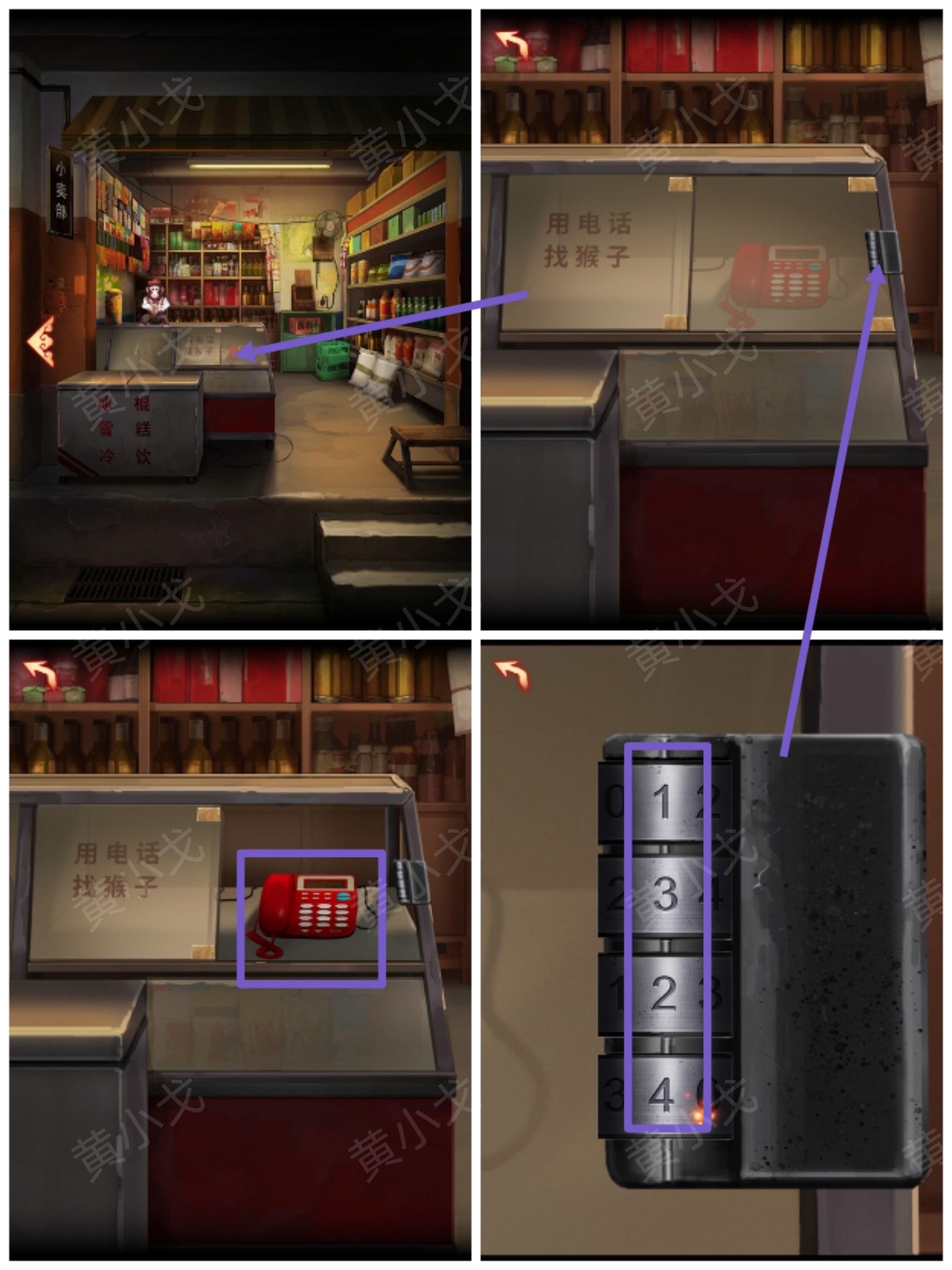 阴阳锅（上）谜境版*章攻略